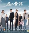 《归还世界给你》上演“飞机奇遇记”，网友：同一个世界，不同的女