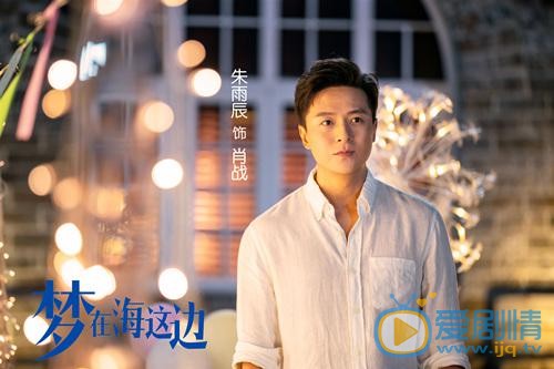 梦在海这边肖战是由谁饰演的？他的结局怎么样？