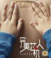 《完美芯机人》改名《你好，安怡》 马天宇与戚薇领衔主演