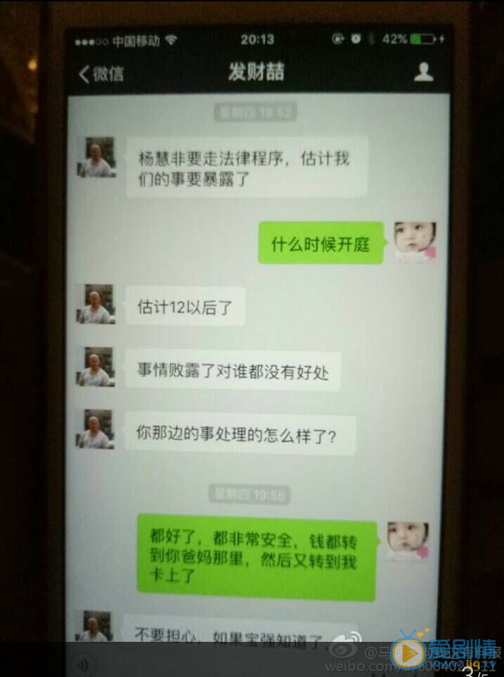 马蓉出轨宋喆聊天记录曝光，内容龌龊互称老公老婆