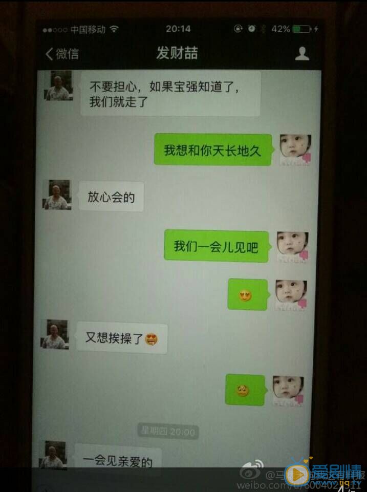 马蓉出轨宋喆聊天记录曝光，内容龌龊互称老公老婆