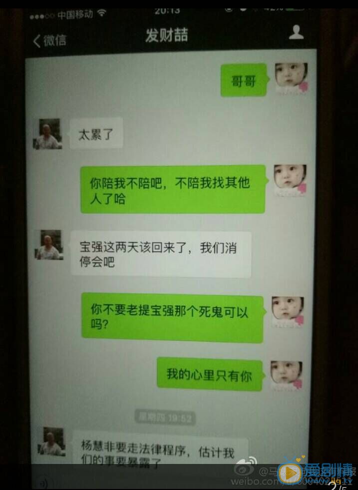 马蓉出轨宋喆聊天记录曝光，内容龌龊互称老公老婆