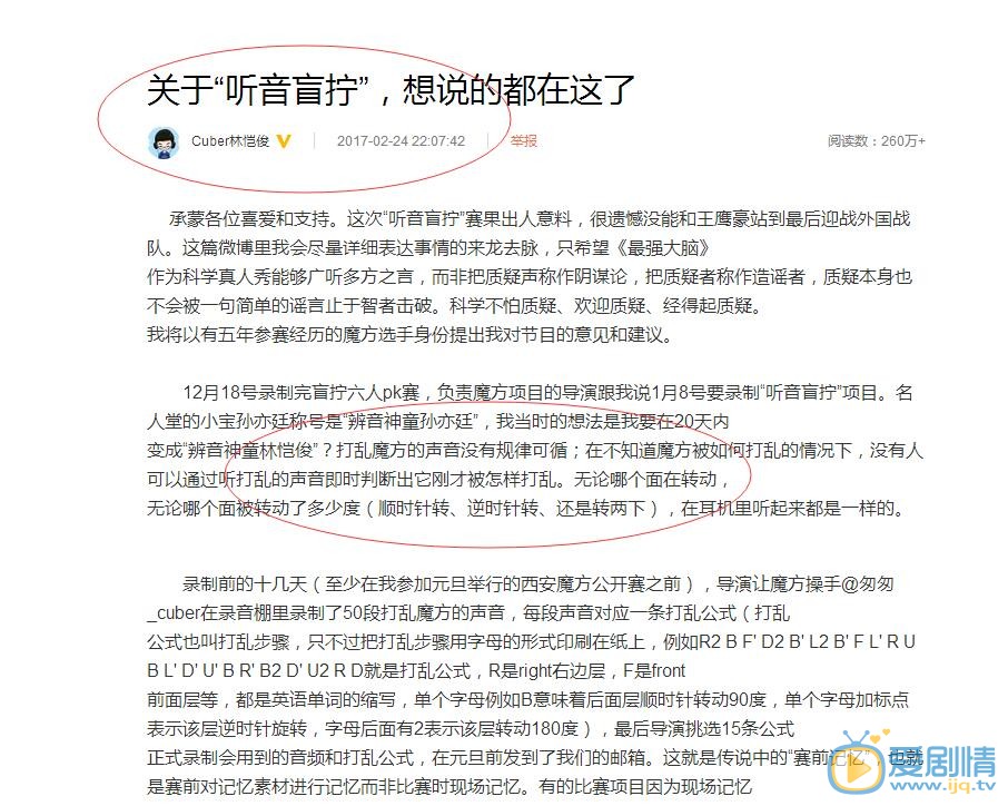 最强大脑关于听音盲拧林恺俊说了什么？围棋手柯洁为何力挺林恺俊？