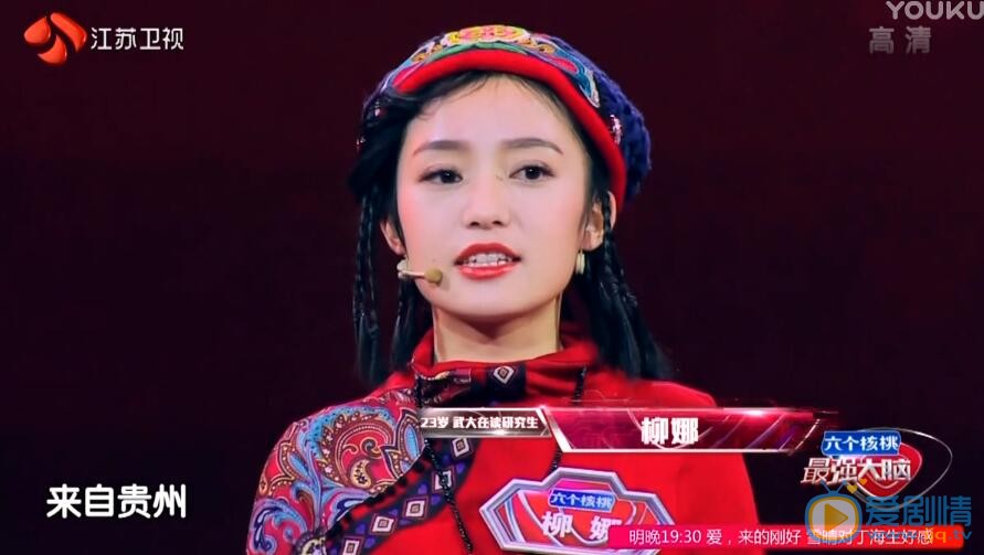 最强大脑挑战炫彩之渊的彝族美女柳娜是谁？柳娜个人资料介绍