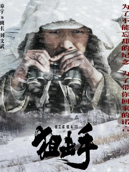 刘文武（章宇饰演）