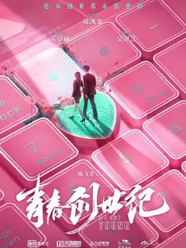 青春创世纪