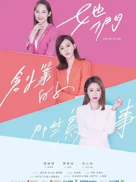 她们创业的那些鸟事分集剧情介绍(1-26集)大结局